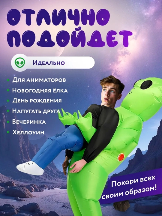 Костюм инопланетянина, для косплея, для розыгрышей