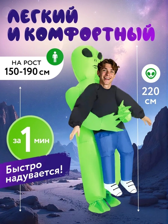 Костюм инопланетянина, для косплея, для розыгрышей