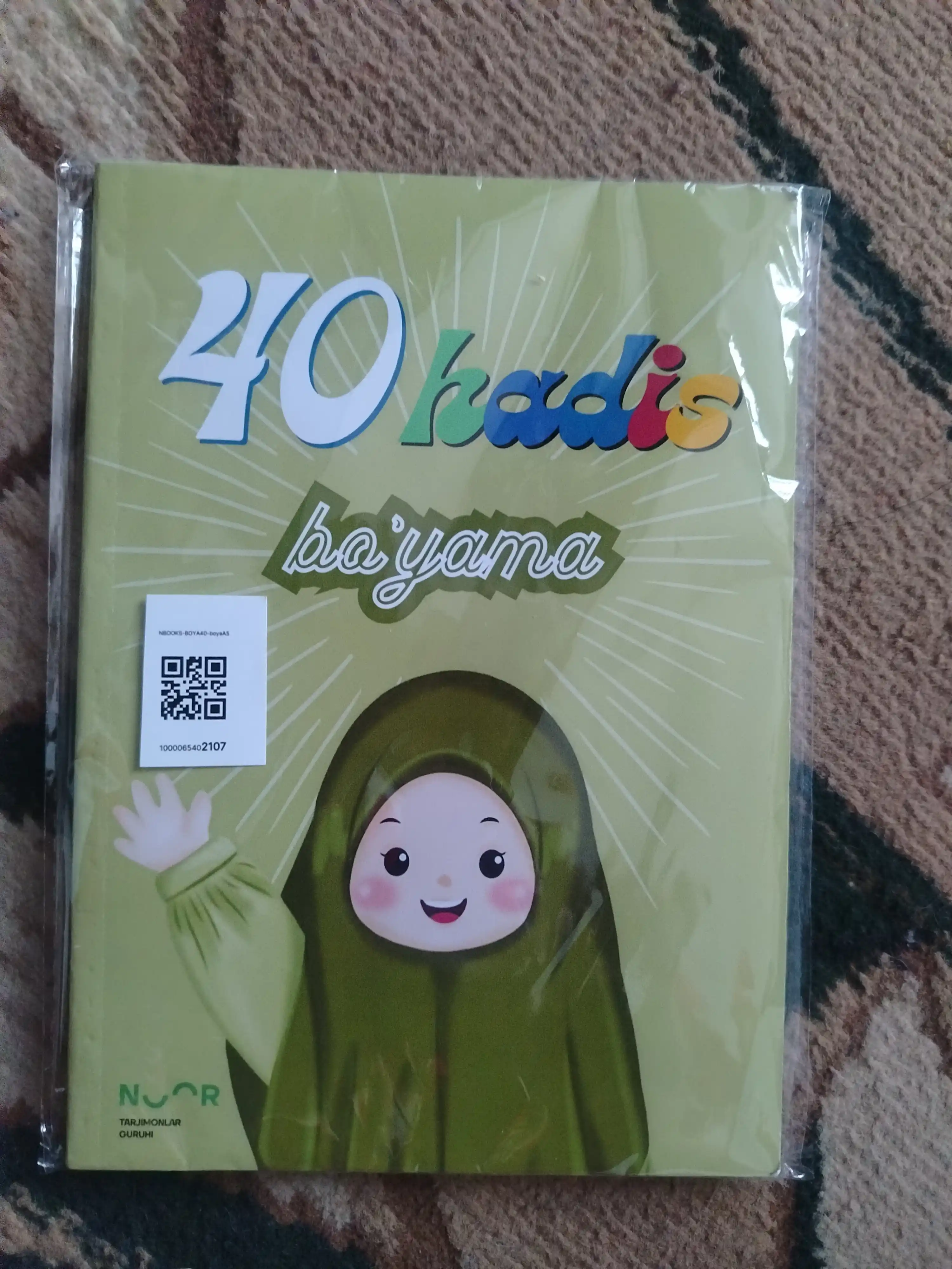 40 хадисов – раскраска для детей