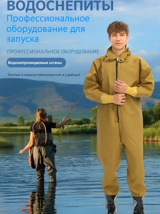 Рыболовные защитные ботинки, комбинезоны