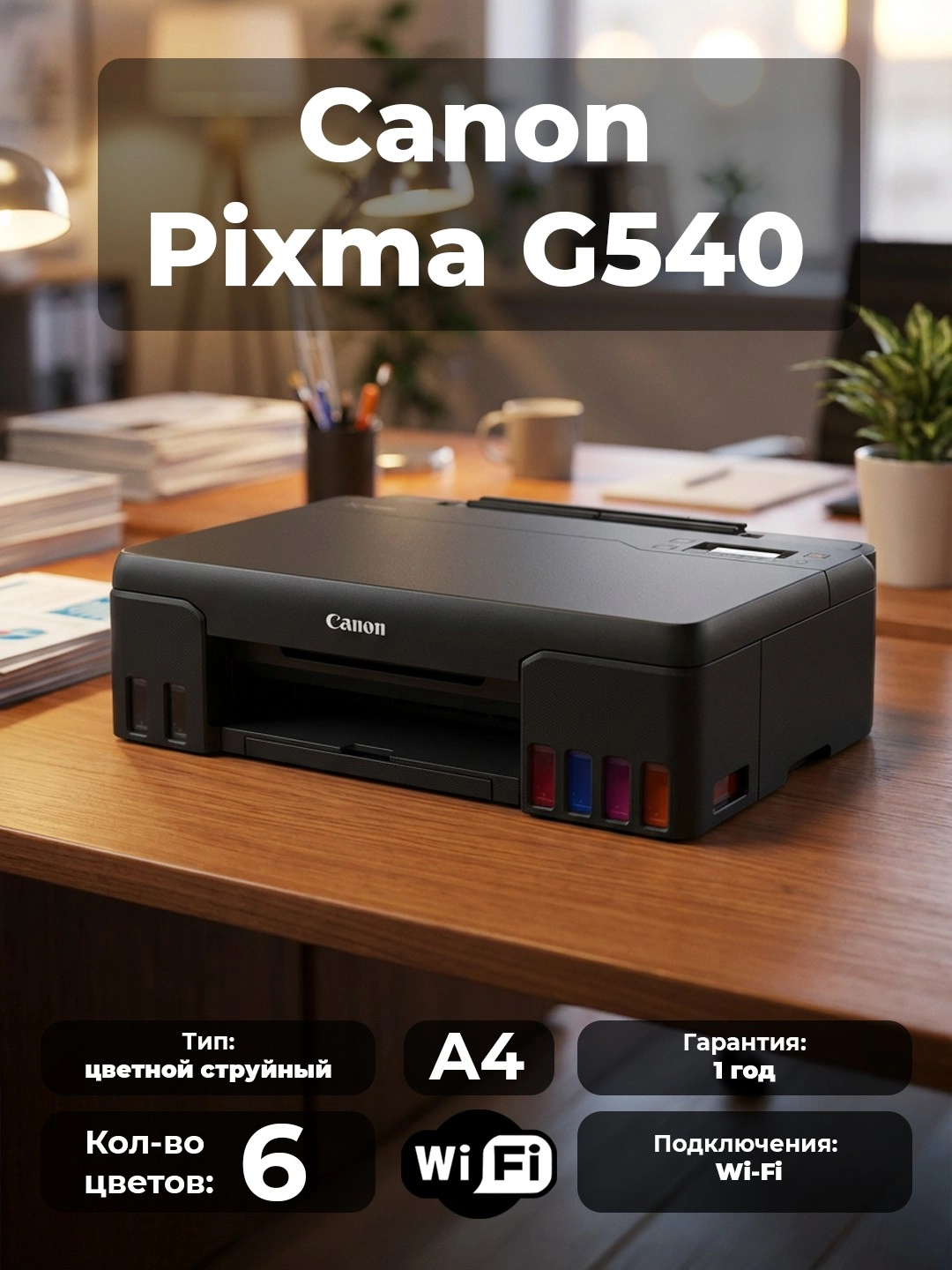 Canon Pixma G540 A4 Wi Fi canon-pixma-g540-a4-wi-fi