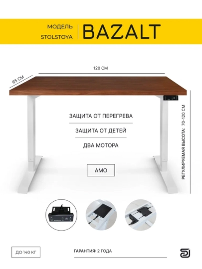 StolStoya Компьютерный стол с электрической регулировкой высоты BAZALT 120*65 SE212W120AO — СТОЛМАГ-SE212W120AO