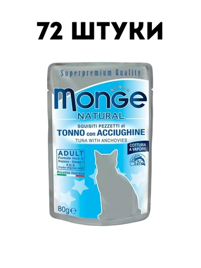 Влажный корм для кошек Monge Natural тунец с анчоусом, 80 г - 72 штуки