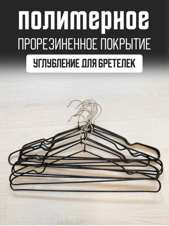 Вешалка для нижнего белья, брюк и юбок, с зажимом, 5 шт, в комплекте