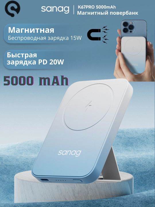 Magnitli powerbank Sanag K67 / K68 15 Vt simsiz va 20 Vt tez zaryad