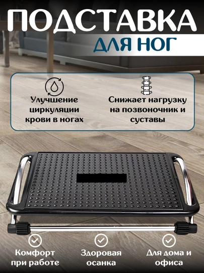 Подставка для ног – удобная подставка — OPTOVIJ-ПОДСТАВКАДЛЯНОГ