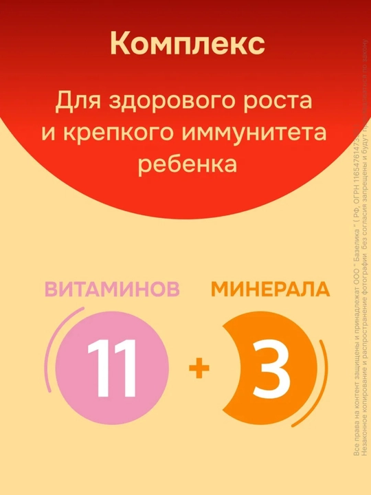 Komplivit Aktiv 3+ yosh bolalar uchun vitamin-mineral kompleksi, 30 tabletka, olcha ta’mi
