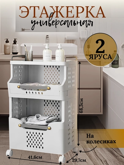 Полки, корзины на колесах, многоярусные, для хранения одежды и нижнего белья — OPTOVIJ-SAVAT02-БЕЛЫЙ