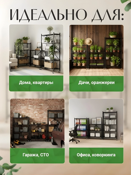 Stelaj etajerka g‘ildirakli 3/4/5 polkali, uy va ofis, yig`iladigan, shkaf, tokchalar