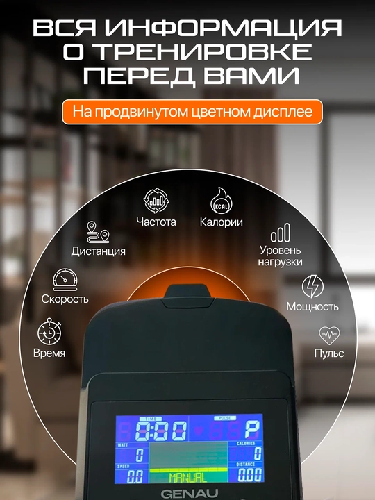 Эллиптический тренажер, вело-лыжи Genau Crosstrainer Deluxe V3, *ET1-01A