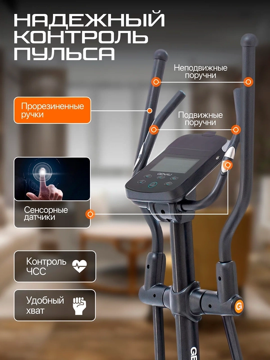 Эллиптический тренажер, вело-лыжи Genau Crosstrainer Deluxe V3, *ET1-01A