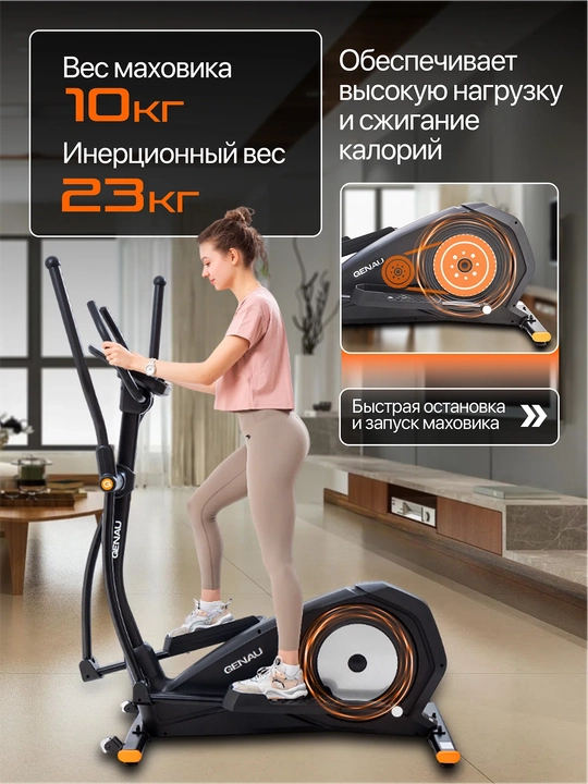 Эллиптический тренажер, вело-лыжи Genau Crosstrainer Deluxe V3, *ET1-01A