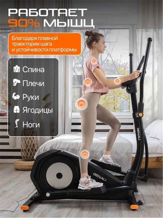 Эллиптический тренажер, вело-лыжи Genau Crosstrainer Deluxe V3, *ET1-01A
