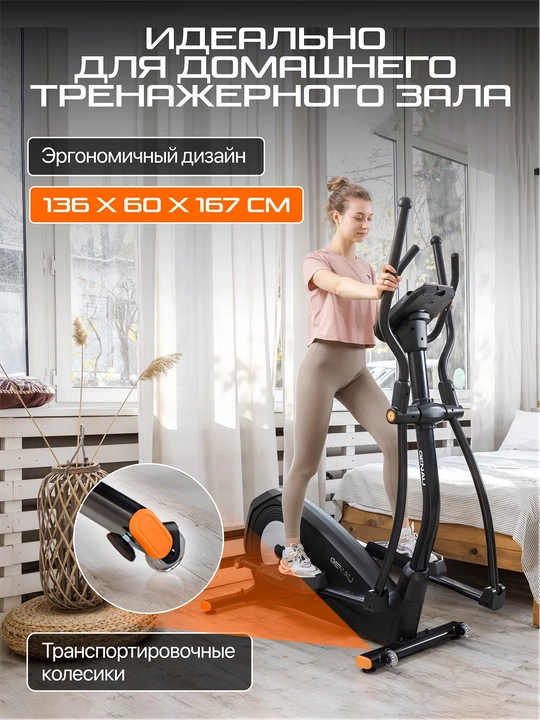 Эллиптический тренажер, вело-лыжи Genau Crosstrainer Deluxe V3, *ET1-01A