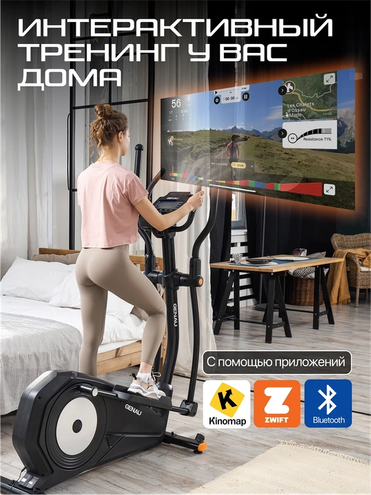 Эллиптический тренажер, вело-лыжи Genau Crosstrainer Deluxe V3, *ET1-01A