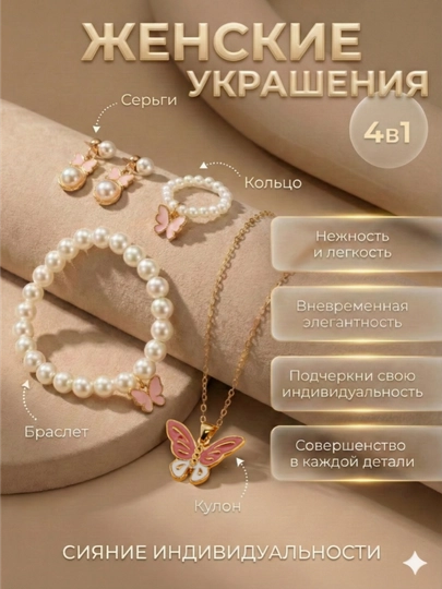 Набор украшений 4в1, 3в1, стильный комплект из кольца, браслета, серёжек и подвески — BLUMMY-KOMPLEKT2-РОЗОВ