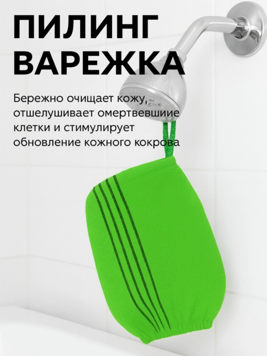 Скраб-варежка, мочалка для тела, для пилинга, антицеллюлитная