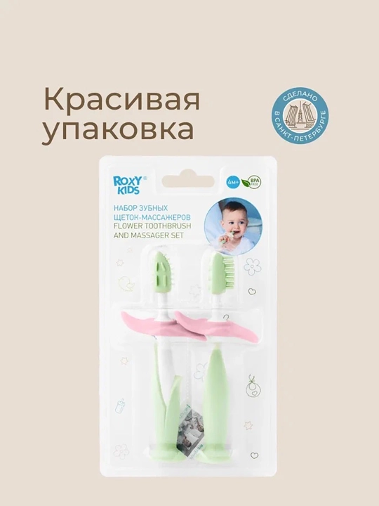 ROXY-KIDS tish chiqarish uchun kemirgich, 2 dona to‘plam