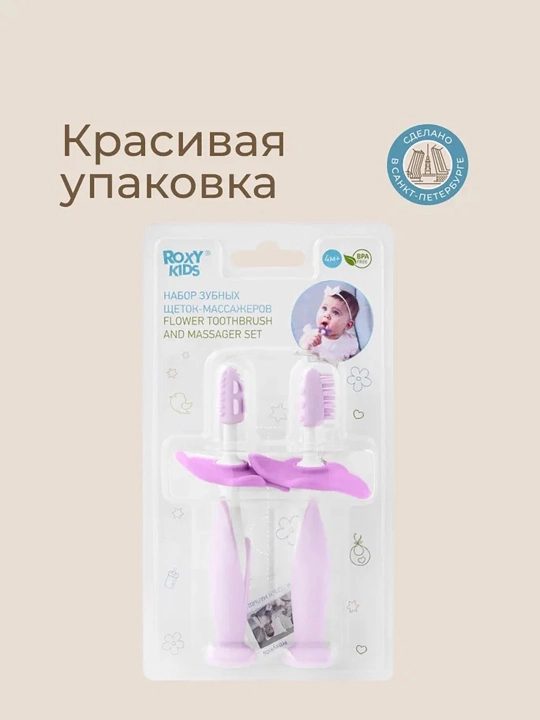 ROXY-KIDS tish chiqarish uchun kemirgich, 2 dona to‘plam