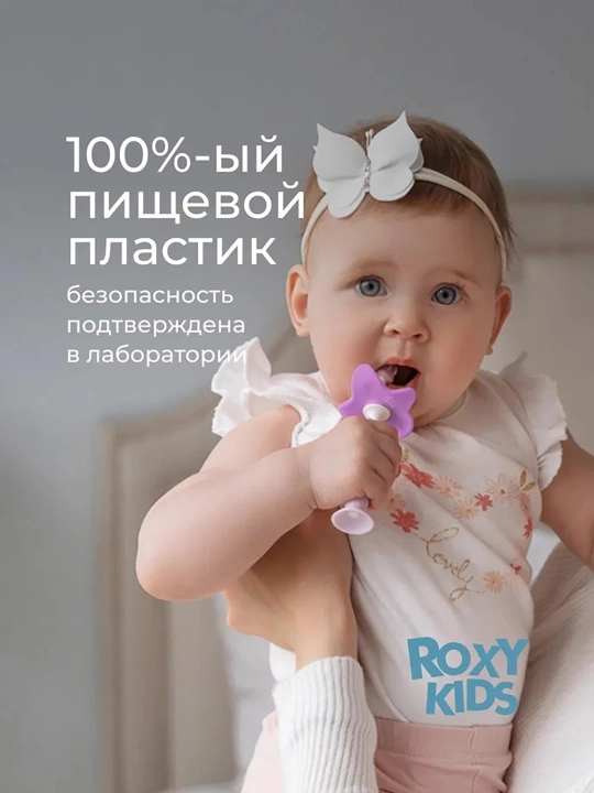 ROXY-KIDS tish chiqarish uchun kemirgich, 2 dona to‘plam