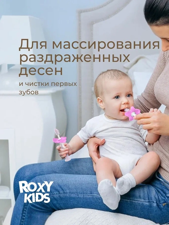 ROXY-KIDS tish chiqarish uchun kemirgich, 2 dona to‘plam