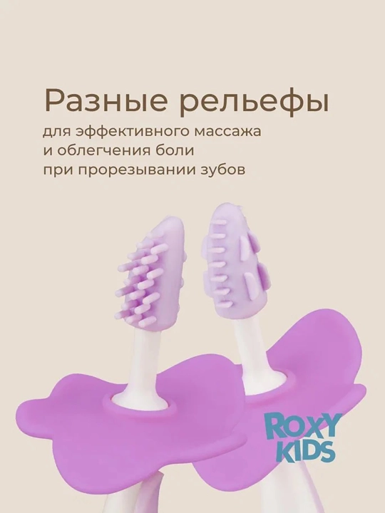 ROXY-KIDS tish chiqarish uchun kemirgich, 2 dona to‘plam