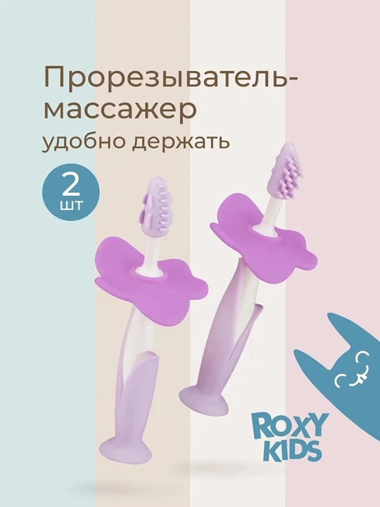 ROXY-KIDS tish chiqarish uchun kemirgich, 2 dona to‘plam - 