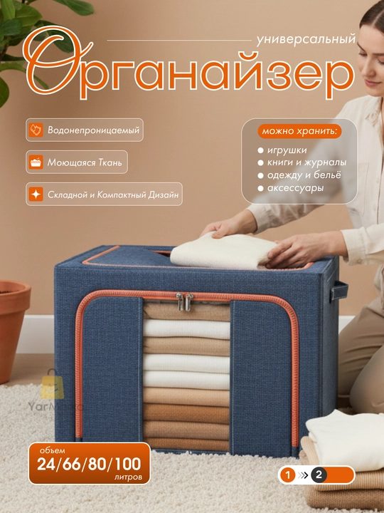 Коробка органайзер, для хранения вещей и одежды с двумя отверстиями, 66, 80, 100 л