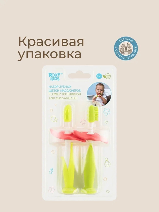 ROXY-KIDS tish chiqarish uchun kemirgich, 2 dona to‘plam