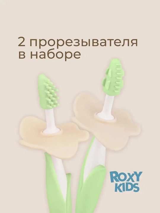 ROXY-KIDS tish chiqarish uchun kemirgich, 2 dona to‘plam