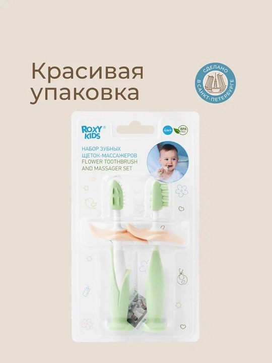 ROXY-KIDS tish chiqarish uchun kemirgich, 2 dona to‘plam