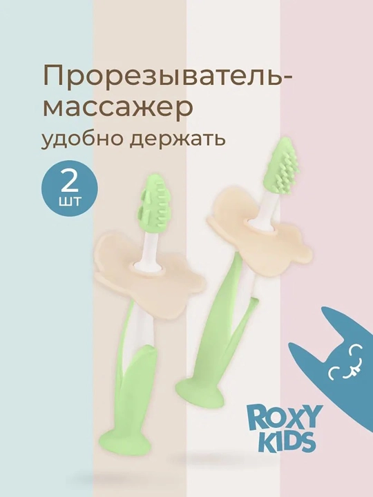 ROXY-KIDS tish chiqarish uchun kemirgich, 2 dona to‘plam - 