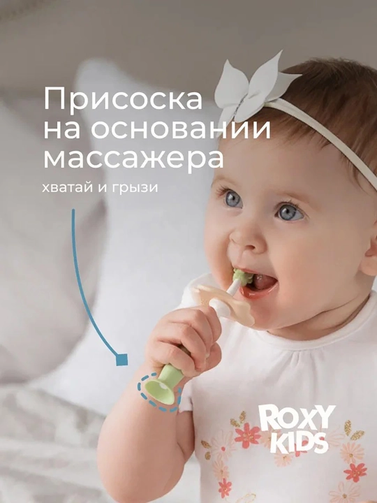 ROXY-KIDS tish chiqarish uchun kemirgich, 2 dona to‘plam