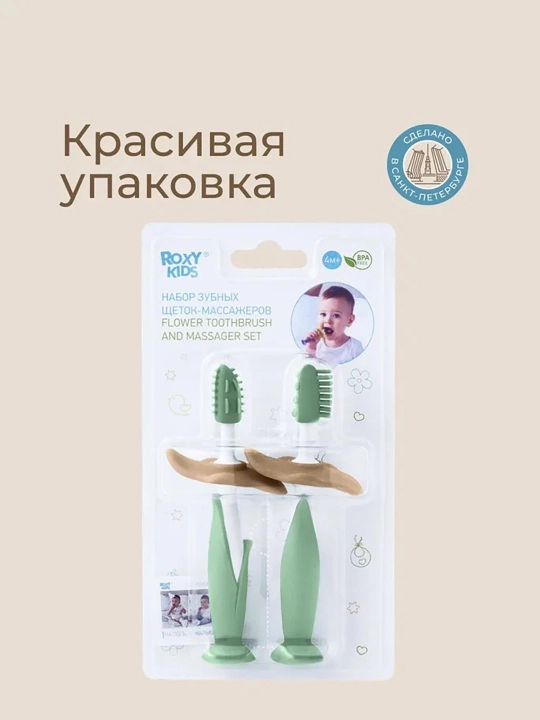 ROXY-KIDS tish chiqarish uchun kemirgich, 2 dona to‘plam