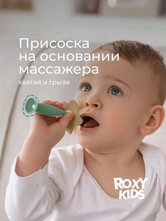 ROXY-KIDS tish chiqarish uchun kemirgich, 2 dona to‘plam