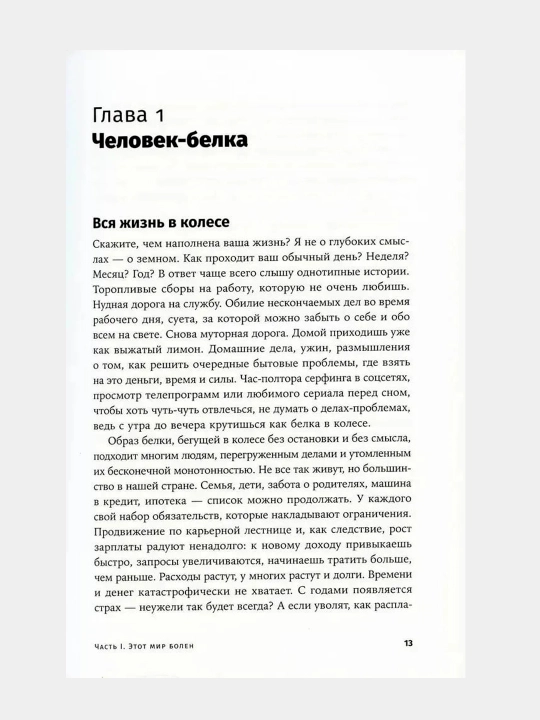 Den`gi delaiut den`gi: Ot zarplaty` do finansovoi` svobody`