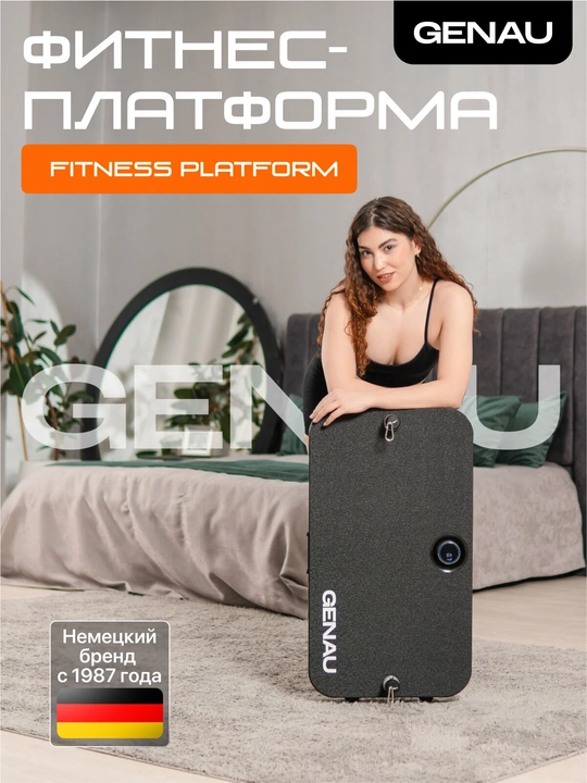 Genau Fitness Platform – многофункциональный тренажер с гарантией *FP1-01A