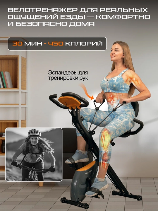 Велотренажер Genau XT-350, складной-компактный, вес пользователя до 110 кг SB1-06A