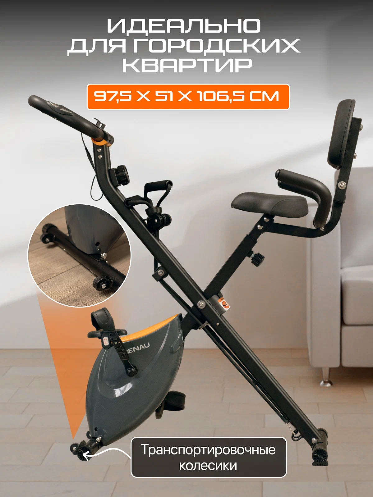 Велотренажер Genau XT-350, складной-компактный, вес пользователя до 110 кг SB1-06A