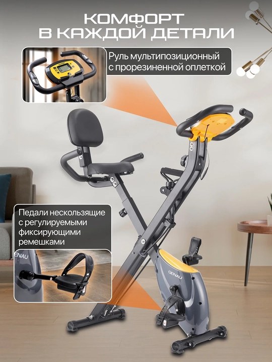 Велотренажер Genau XT-350, складной-компактный, вес пользователя до 110 кг SB1-06A