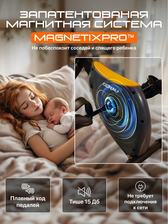 Велотренажер Genau XT-150, складной-компактный, вес пользователя до 110 кг *SB1-07A