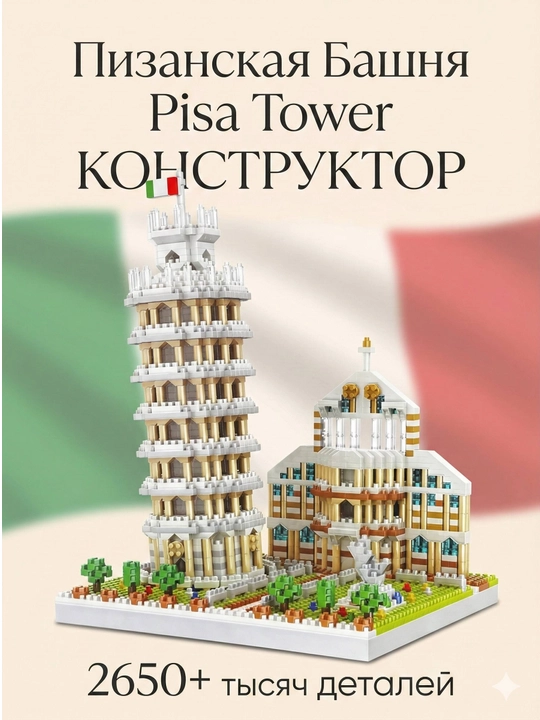 Piza minorasi konstruktori, 2650+ detalli arxitektura modeli - 
