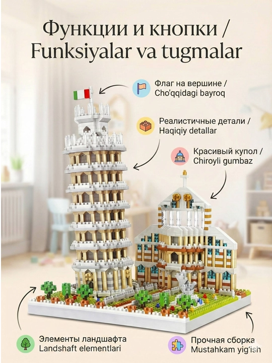 Конструктор «Пизанская башня», архитектурная модель, 2650+ деталей