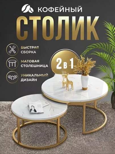 Комплект из 2 журнальных столиков - белый МДФ и металл, современный дизайн — OPTOVIJ-STOLIK2