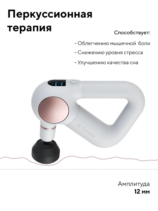 Перкуссионный массажер Theragun Sense