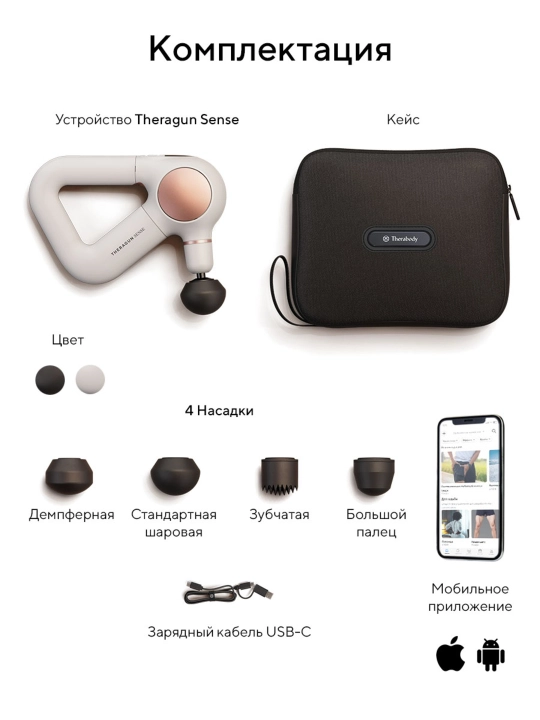 Перкуссионный массажер Theragun Sense