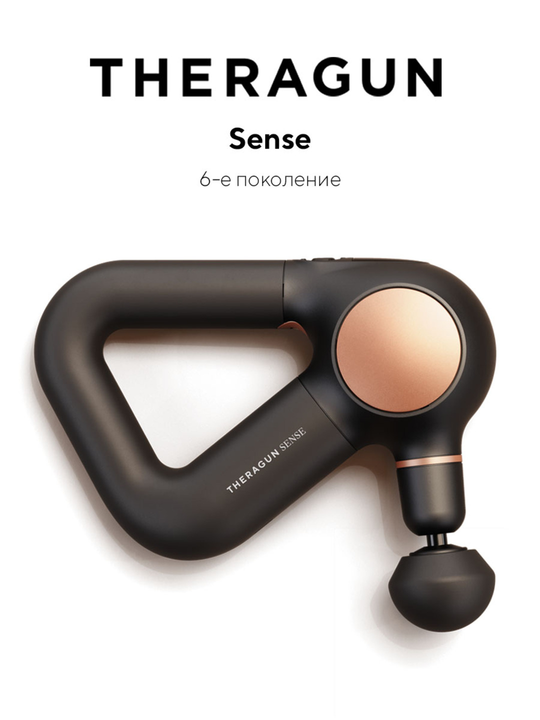 Перкуссионный массажер Theragun Sense - 