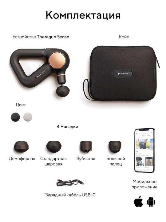Перкуссионный массажер Theragun Sense