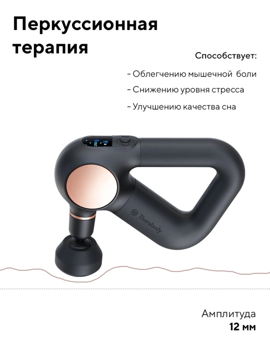 Перкуссионный массажер Theragun Sense