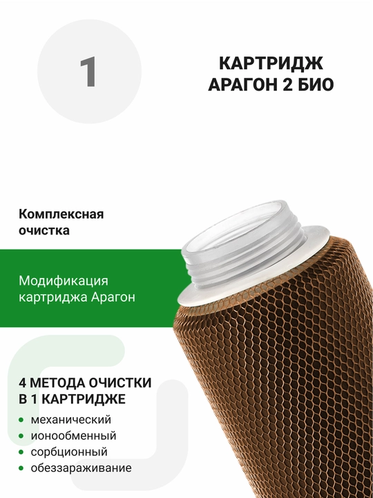 Geyser Bio 331 rakovina uchun suv filtri, juda qattiq suv uchun, kran bilan